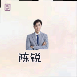 陈锐